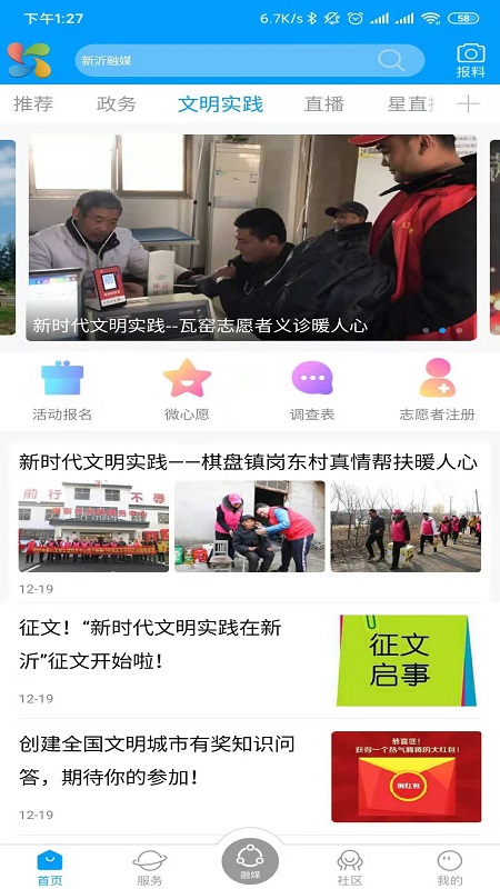 新沂融媒官网版图2
