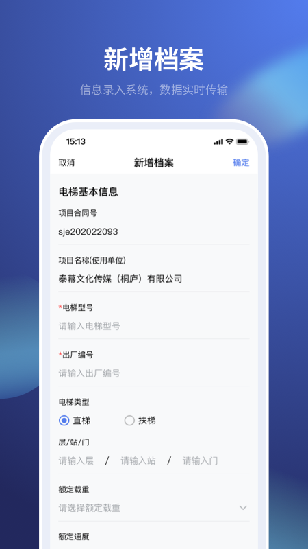 iMagic电梯软件图2