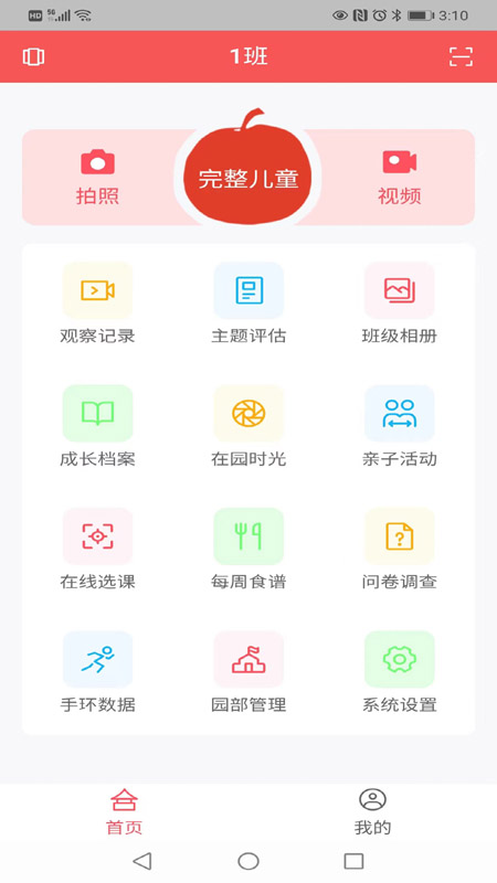 为了完整儿童最新版图4