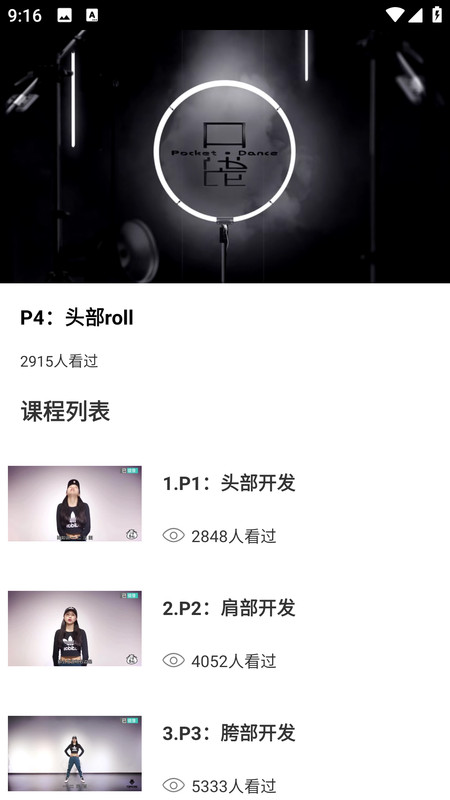 减肥舞蹈软件图2