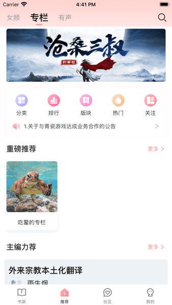 织书阅读app图1