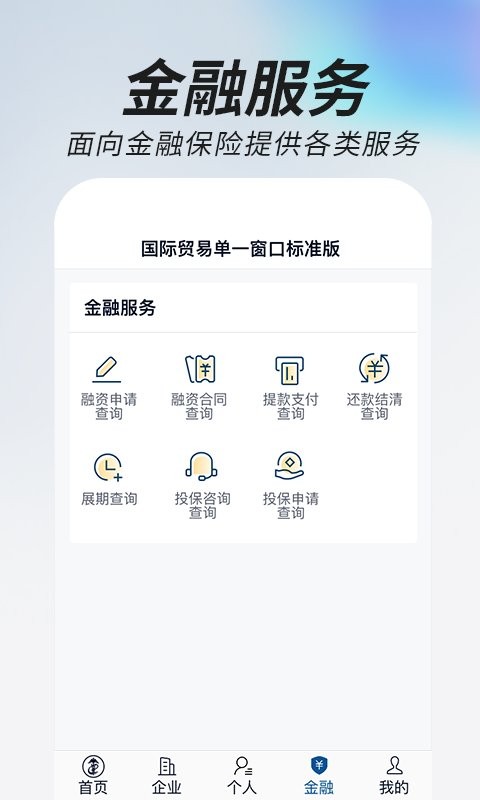 掌上单一窗口app图3