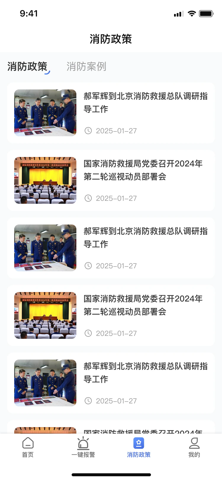 文腾智慧消防安卓版图4