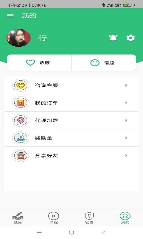 注册会计师丰题库app图1