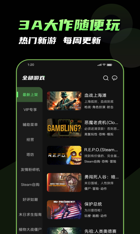 格来云游戏app