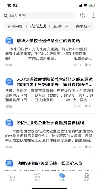 陕西人才app