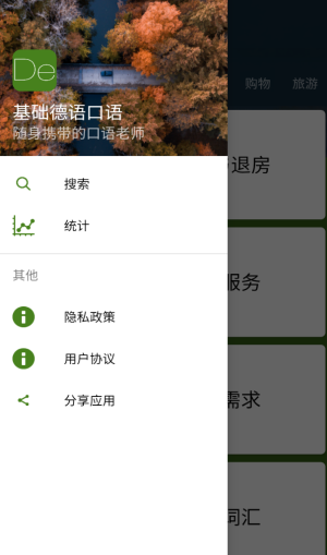 基础德语口语软件图3
