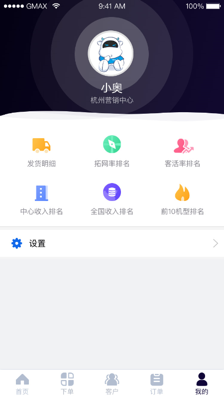 小奥管家手机版图1