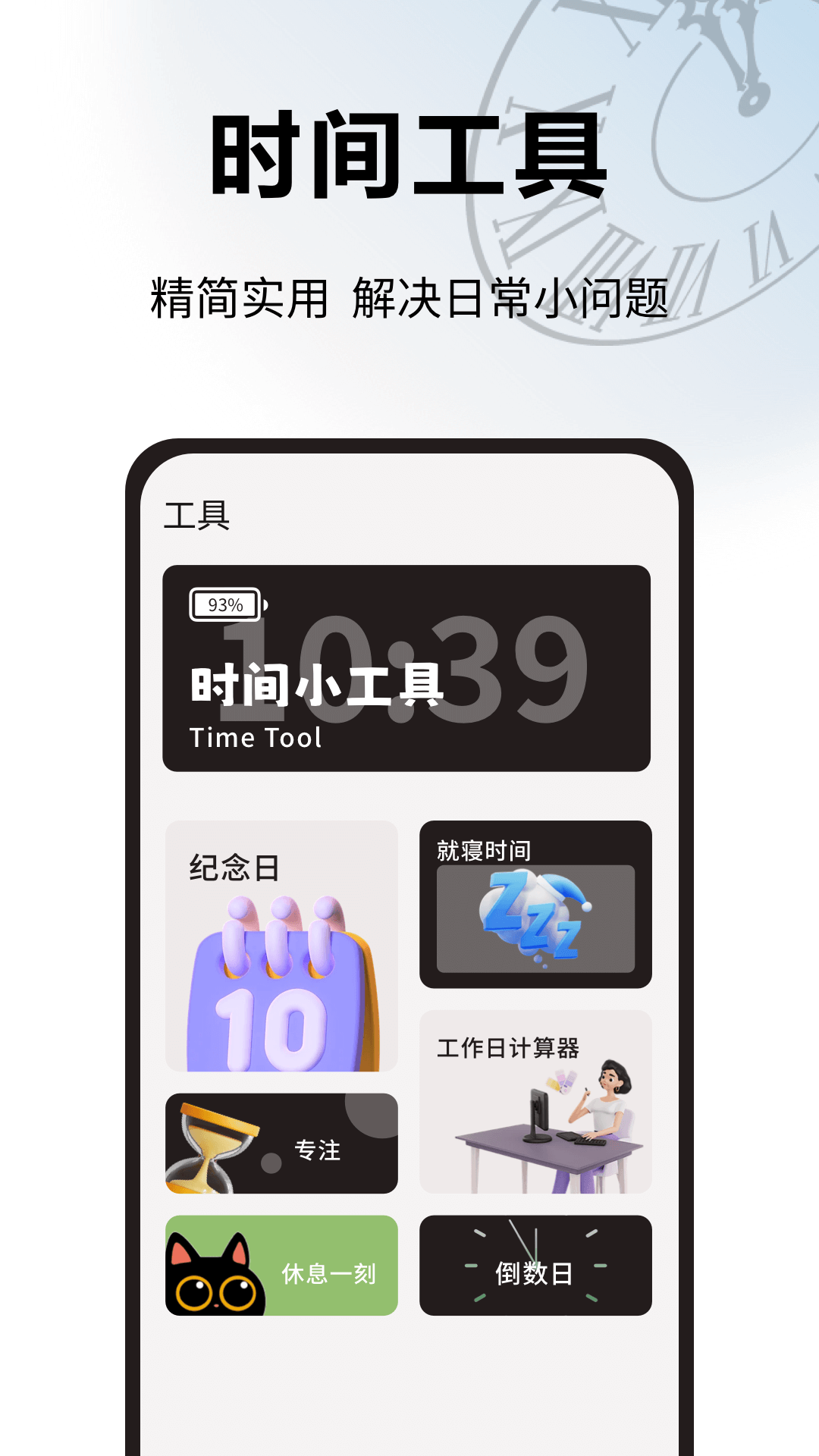 浮窗时钟app图1
