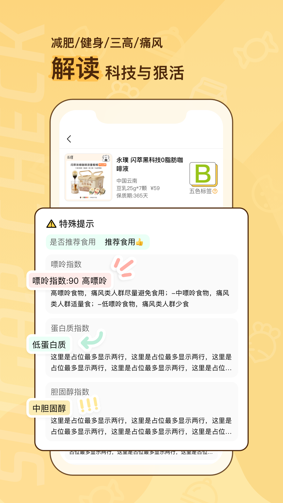 糖分查查app图3