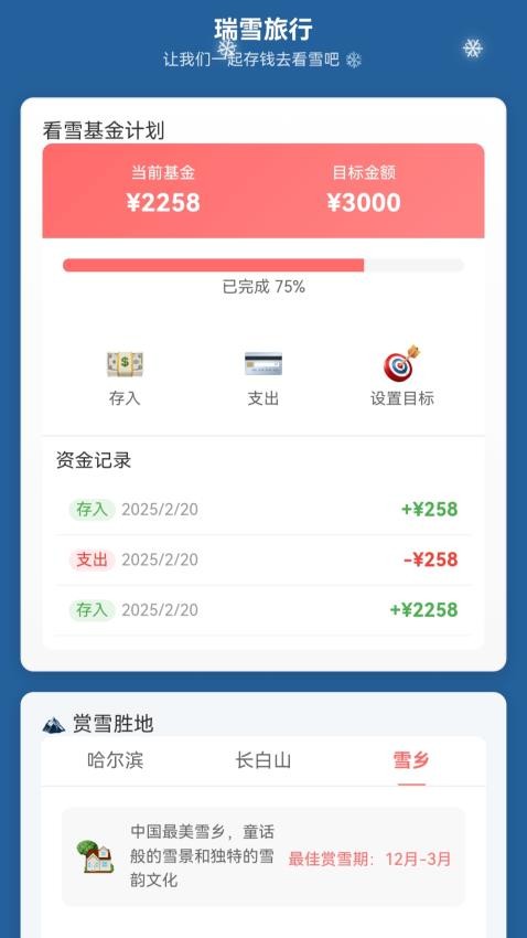 瑞雪送福气app图2