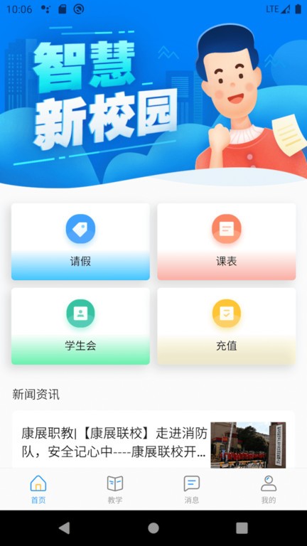 AI职教学生端app图2