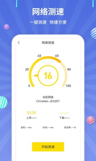 省心流量最新版图4