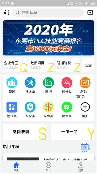 领教职场app图3