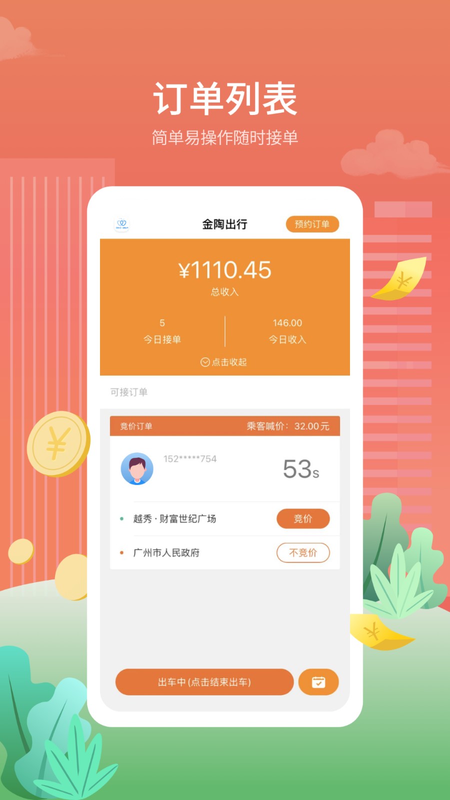金陶出行软件图2