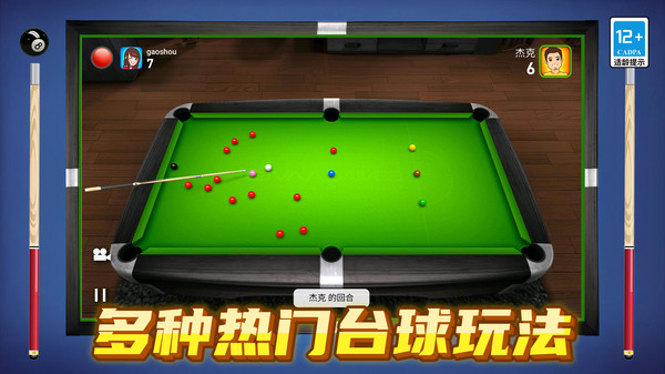解压3d桌球游戏图3