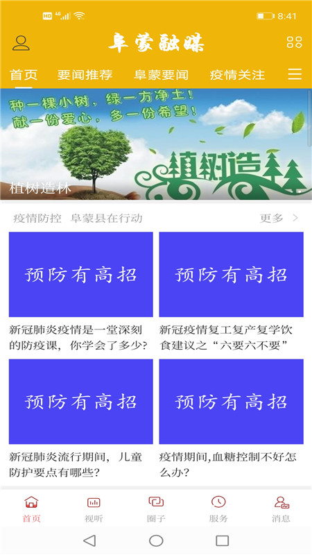 阜蒙融媒官网版图3