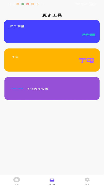 简悦小帮手app图1