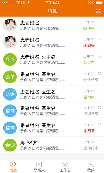 聚鹿康复医生端app图2