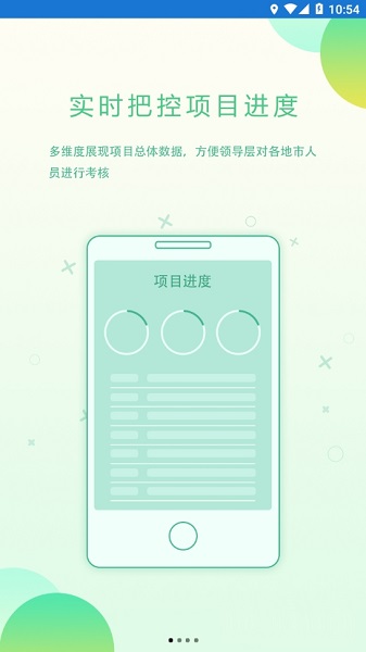 配网一体化app