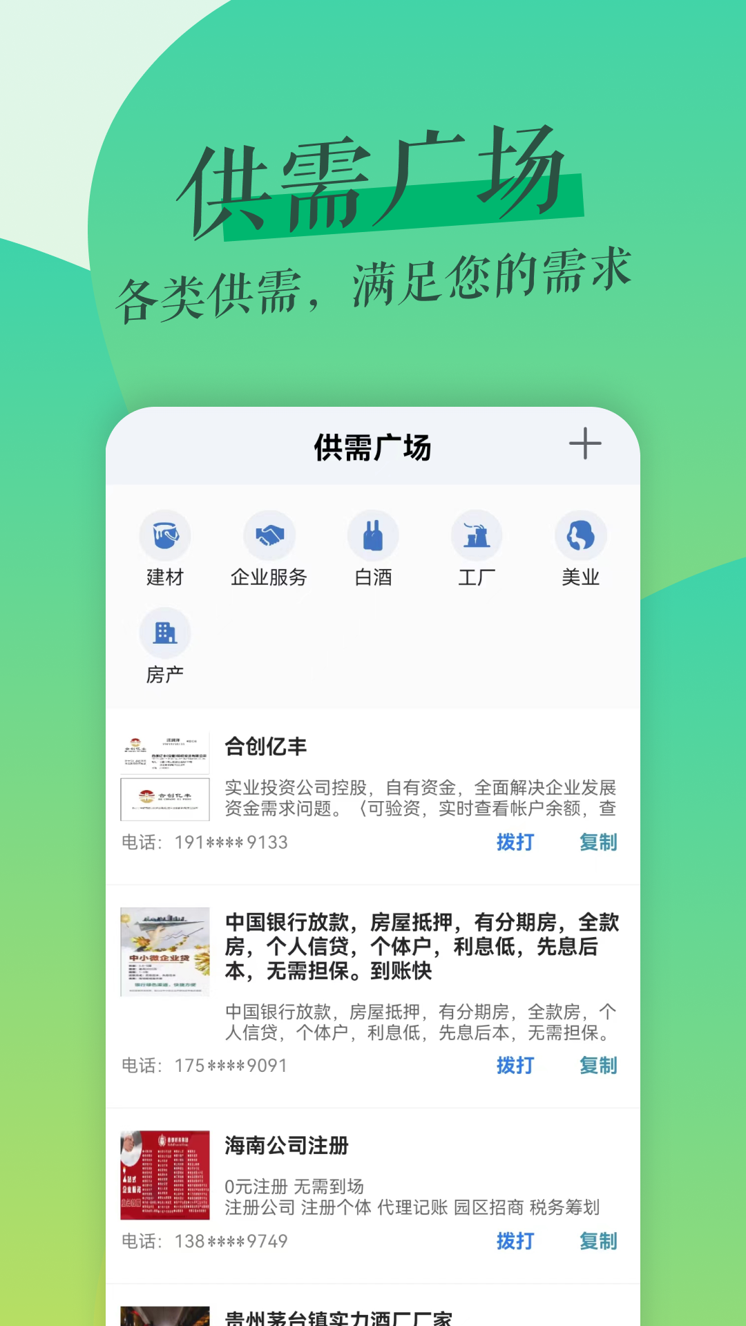 鲁班拓客手机版图2