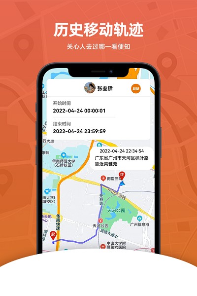 守护亲人app图2