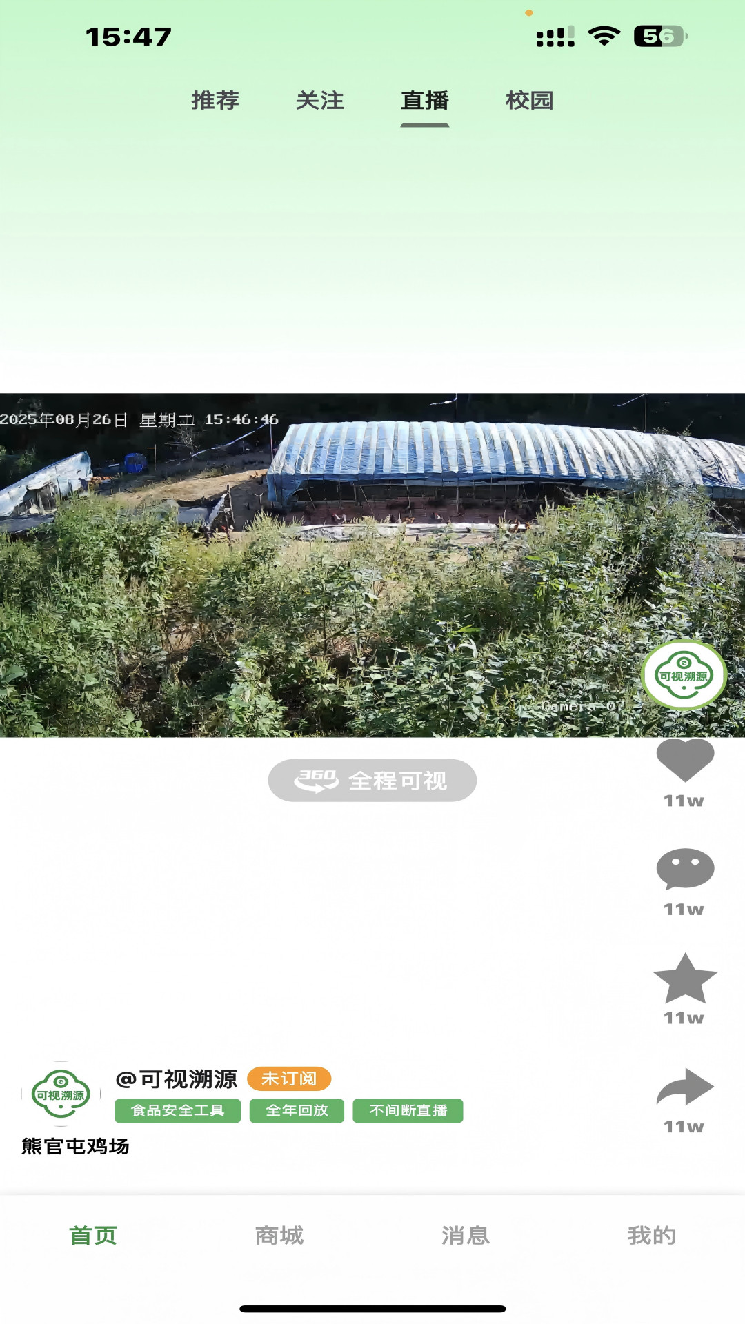 可视溯源最新版图4