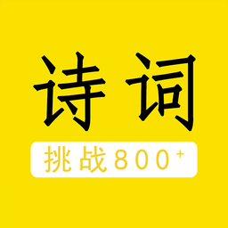 我爱背诗词app图标