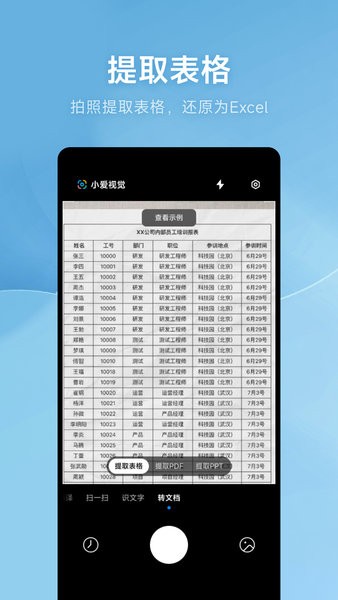 AI扫描软件图3