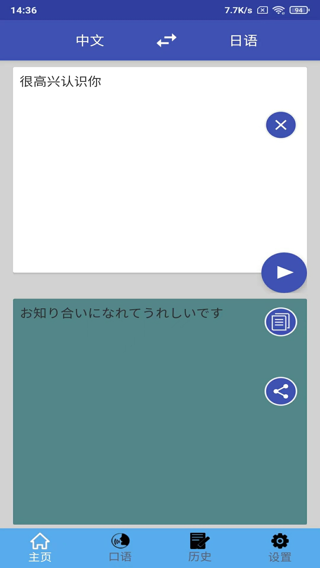 中日翻译软件图4