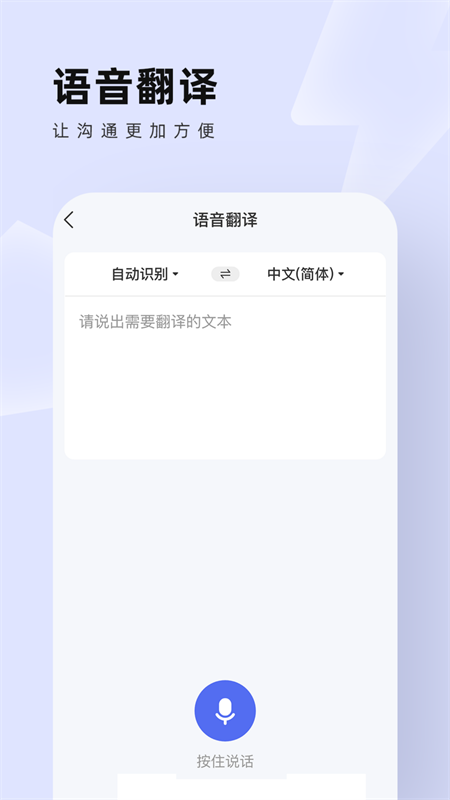 中英翻译通安卓版图3