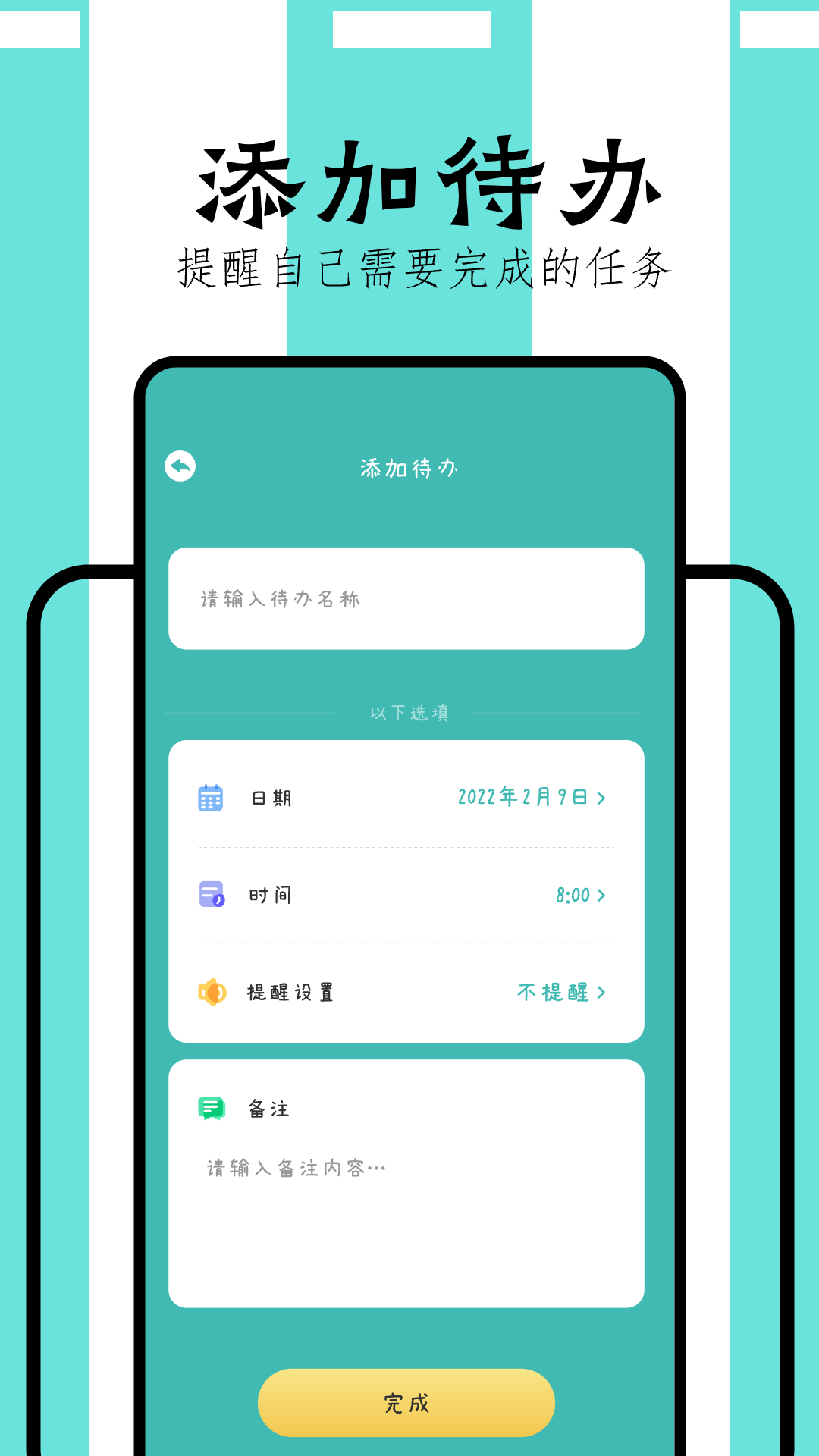 万能课程表app