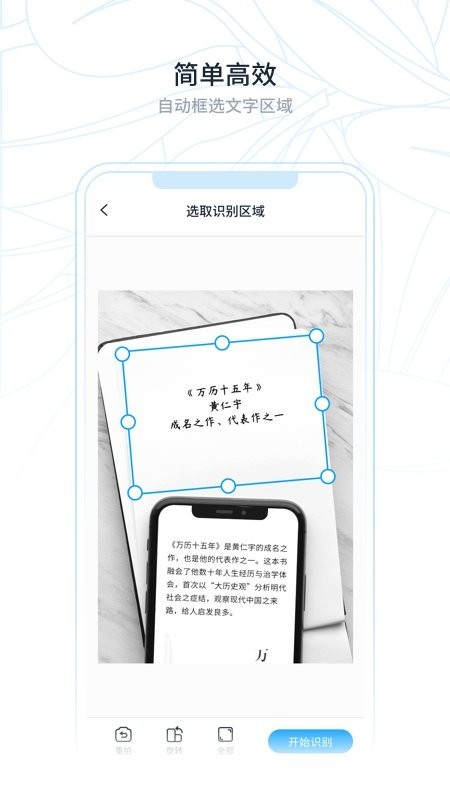 超级识别王app图2