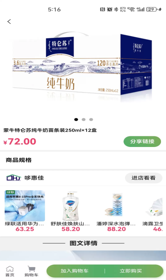 哆惠佳软件图2