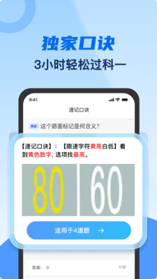 驾考典典通软件图3