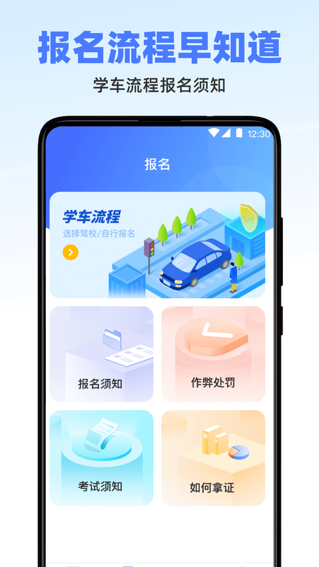 驾考标准题库app