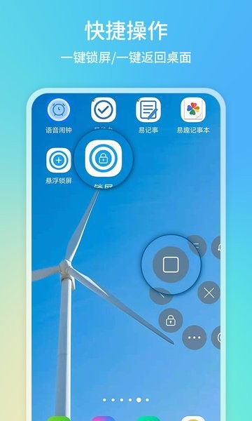 悬浮球一键锁屏app图2