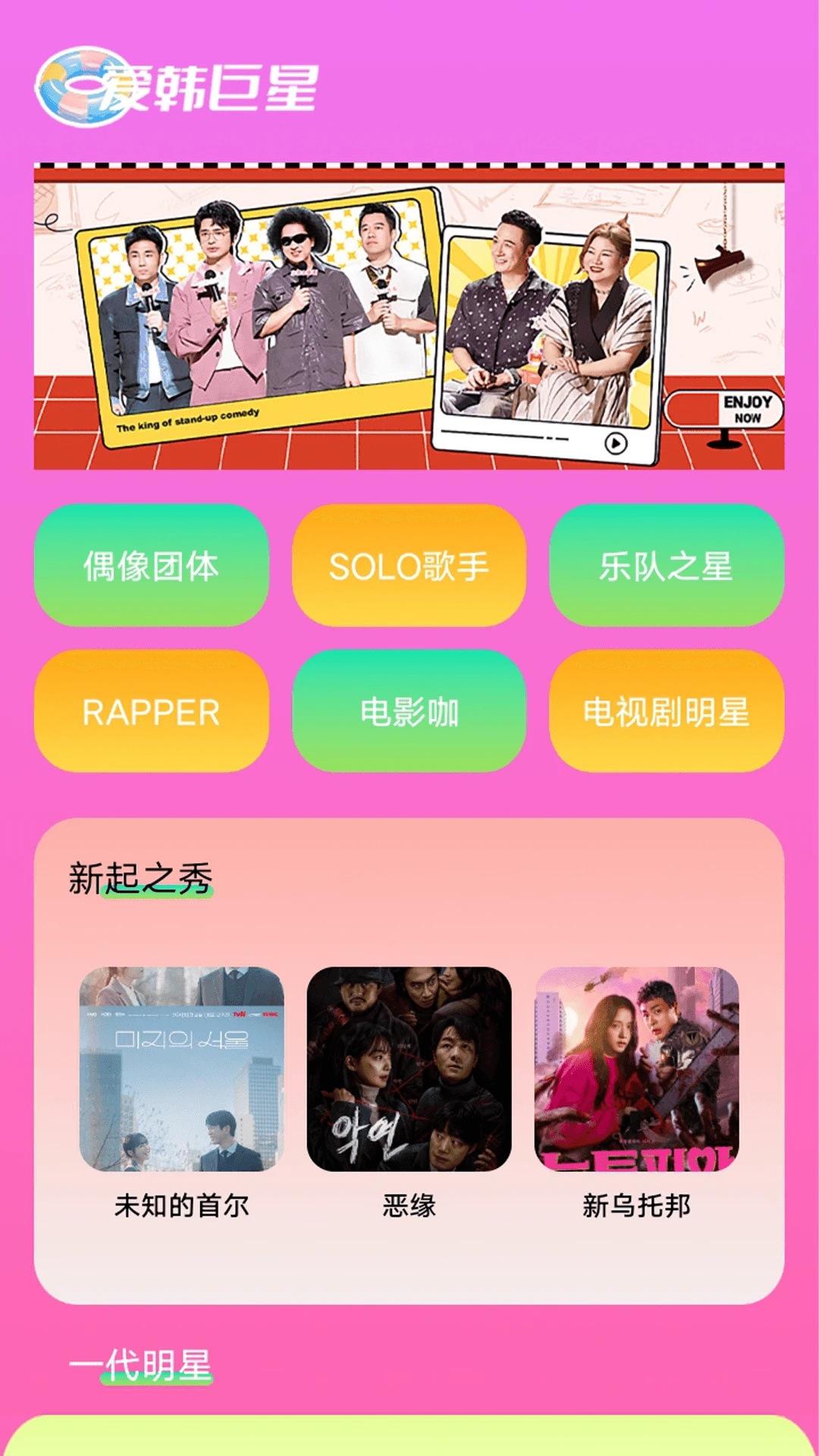 小韩圈投屏版app图1