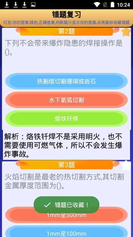 熔化焊接与热切割app图2