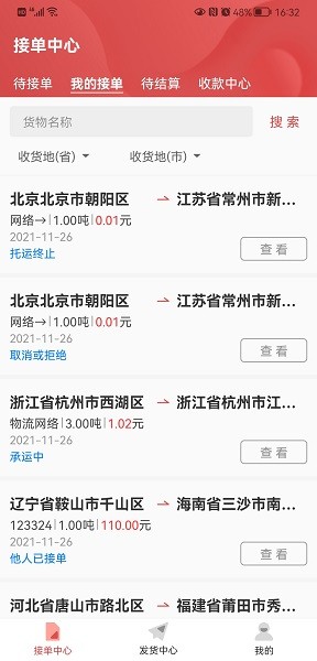 云物流app图2