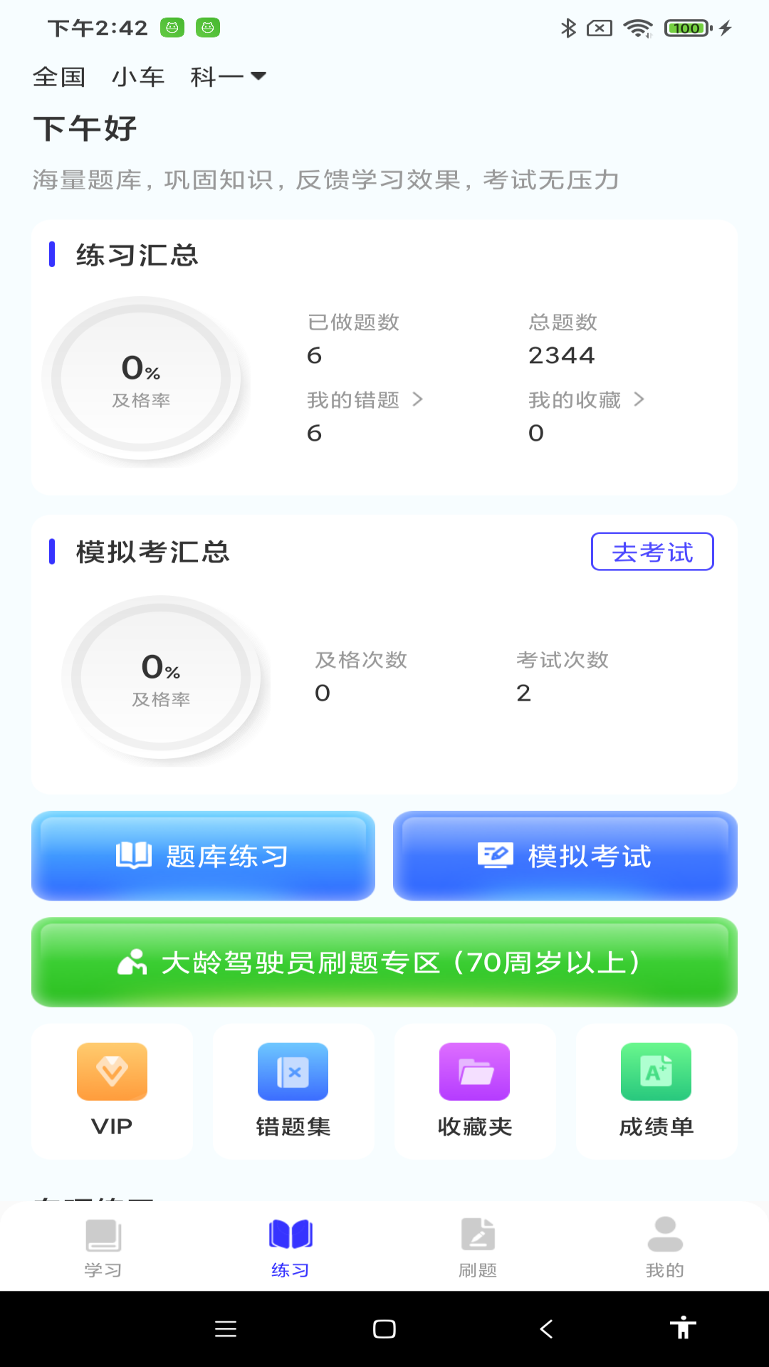 驾考答题宝app图1