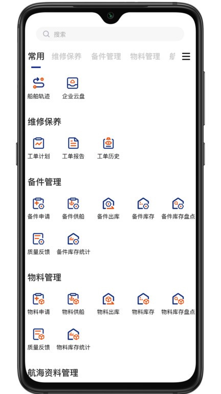 赢海云管船app图3