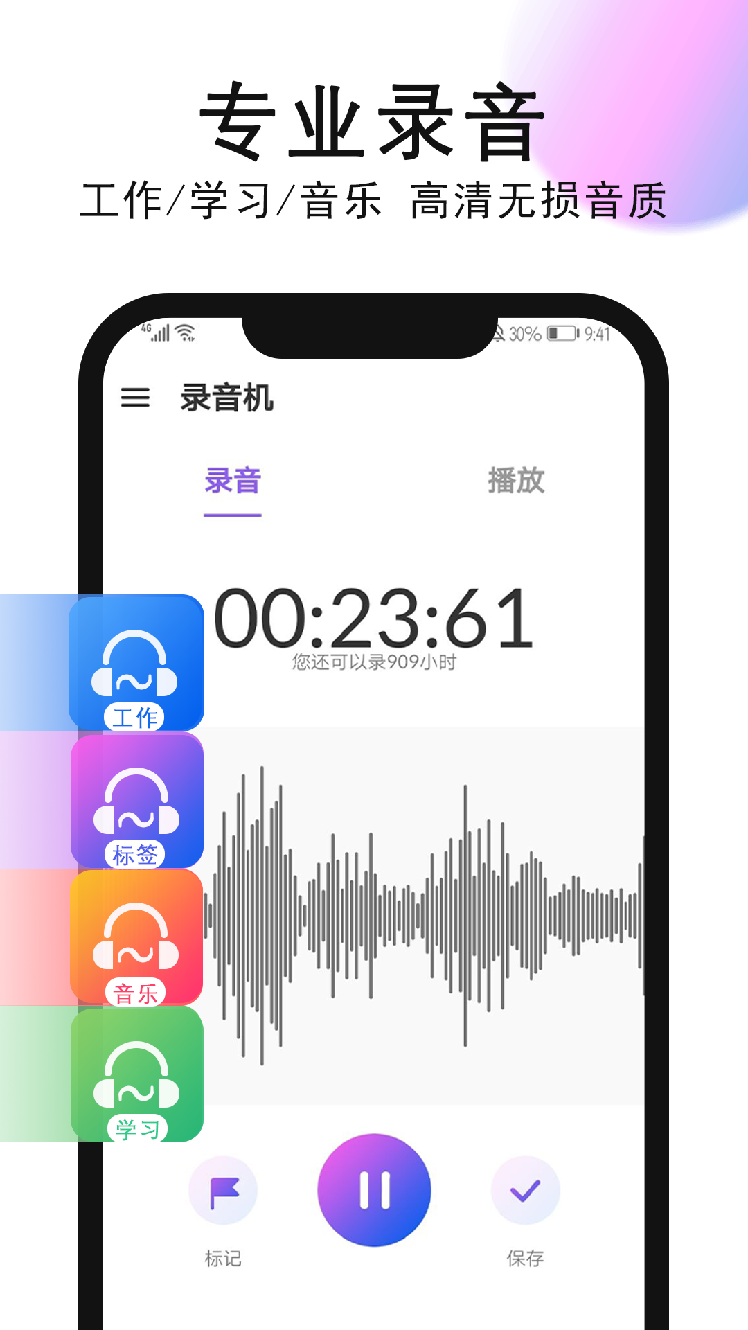 智能录音机软件图3