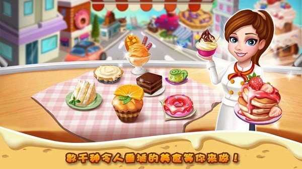 明星大厨2游戏图1