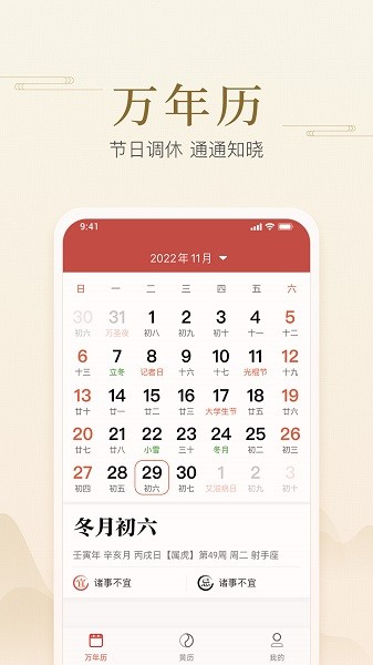 快捷日历app图1