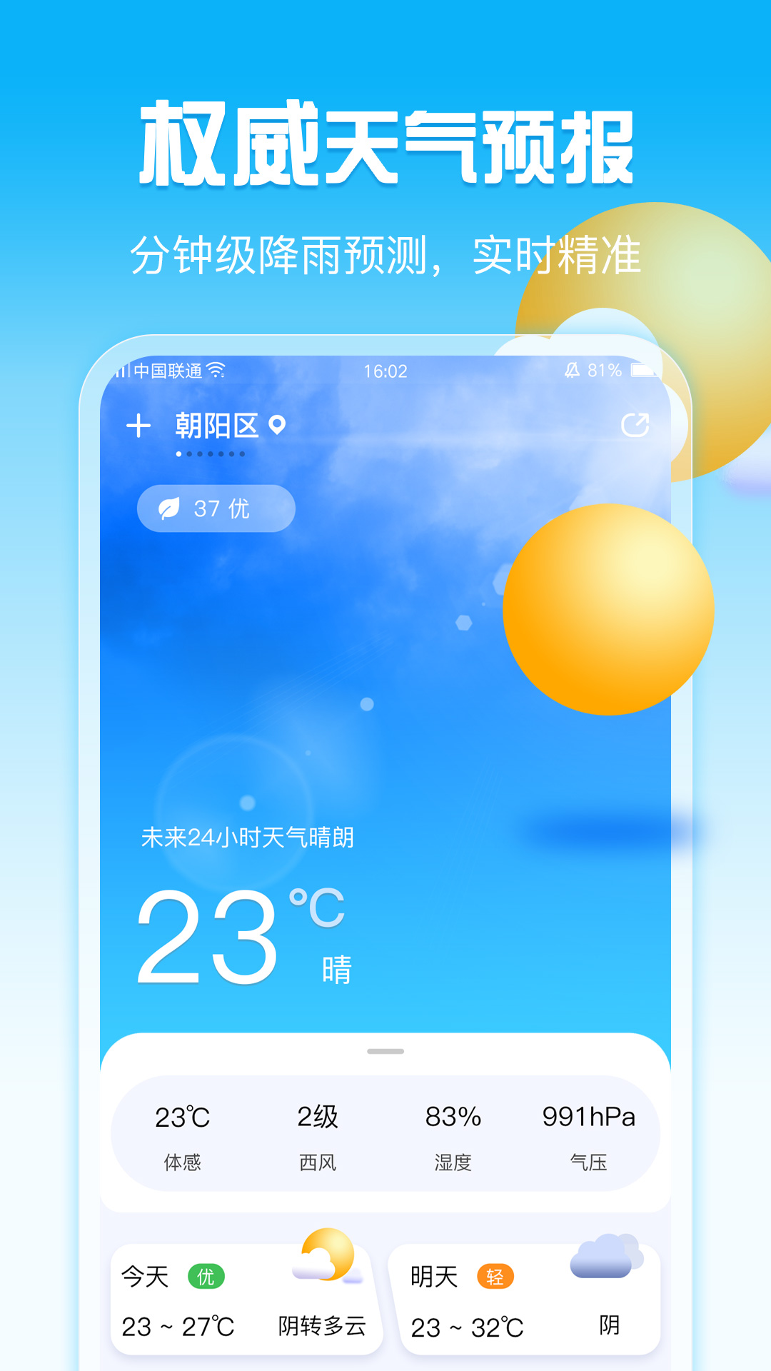 手机天气软件图4