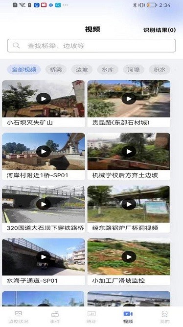 城市安全监测app图1