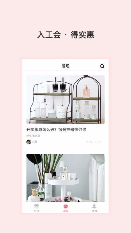 石惠福利app