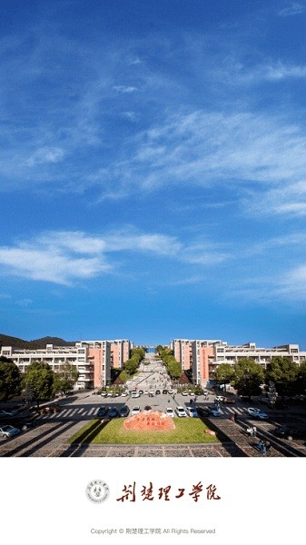 荆楚理工学院app图3