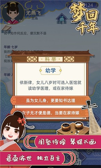 梦回千年游戏图3
